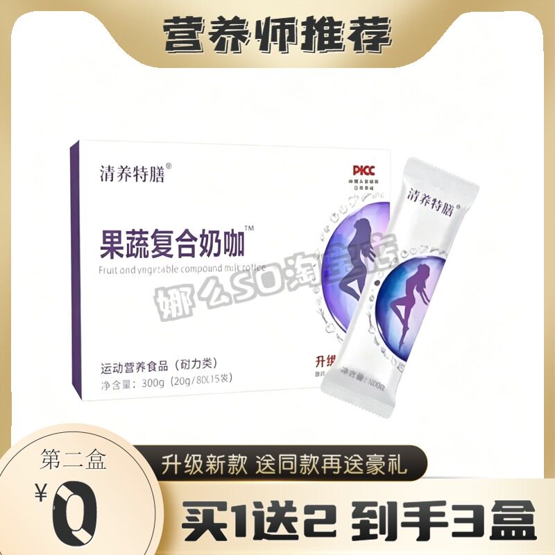 清养特膳果蔬复合奶咖升级版糖果