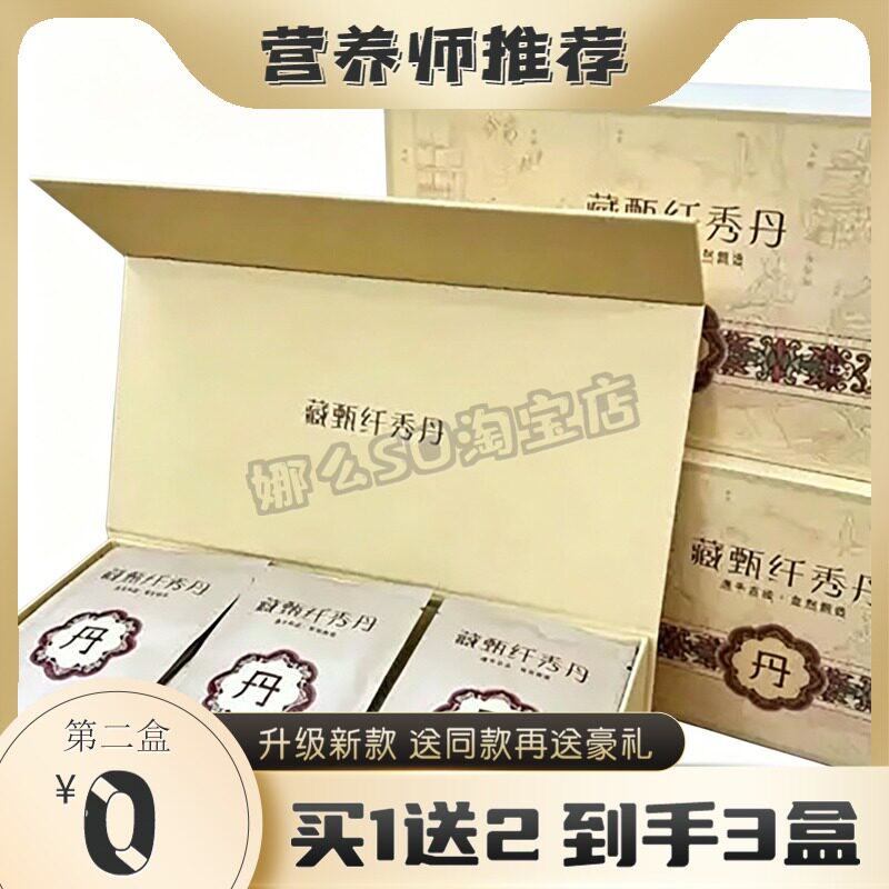 藏甄倩秀丹藏甄纤秀丹肚脐贴藏甄新品压片糖果