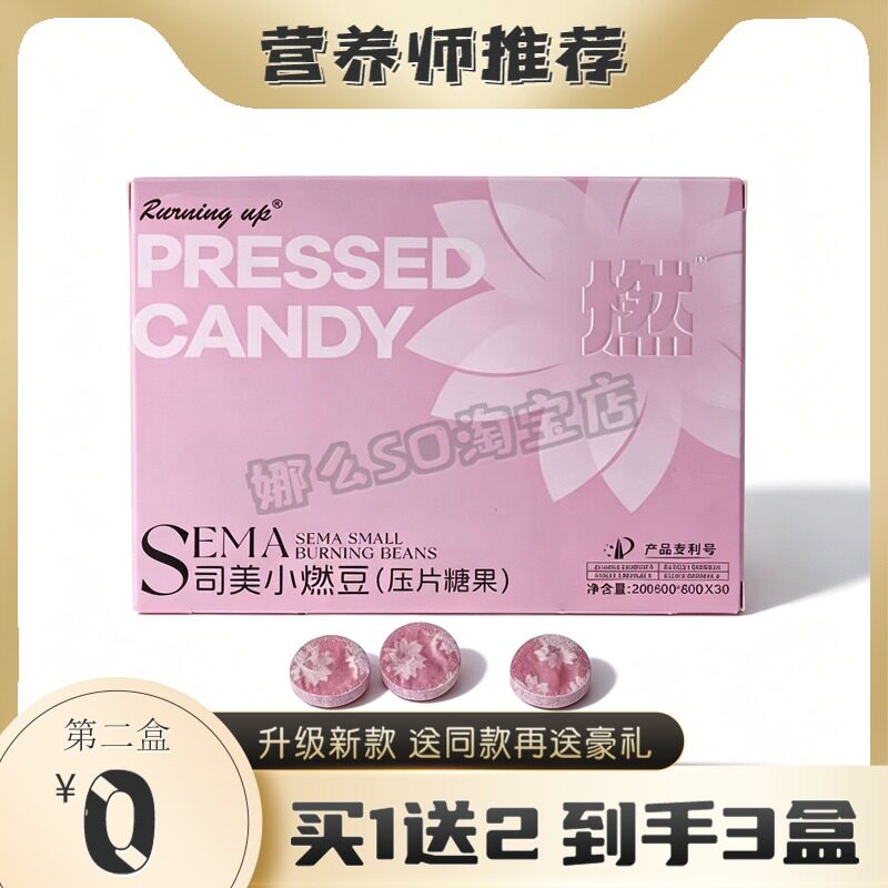 司美小燃豆果蔬压片糖果