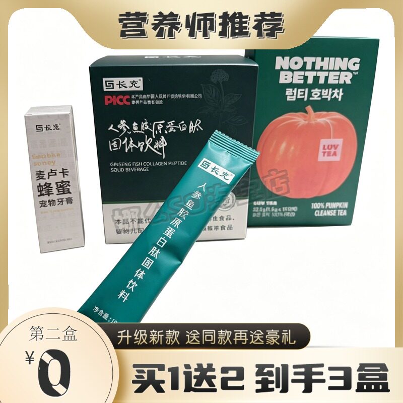 人参胶原蛋白固体饮料甩脂三通糖果