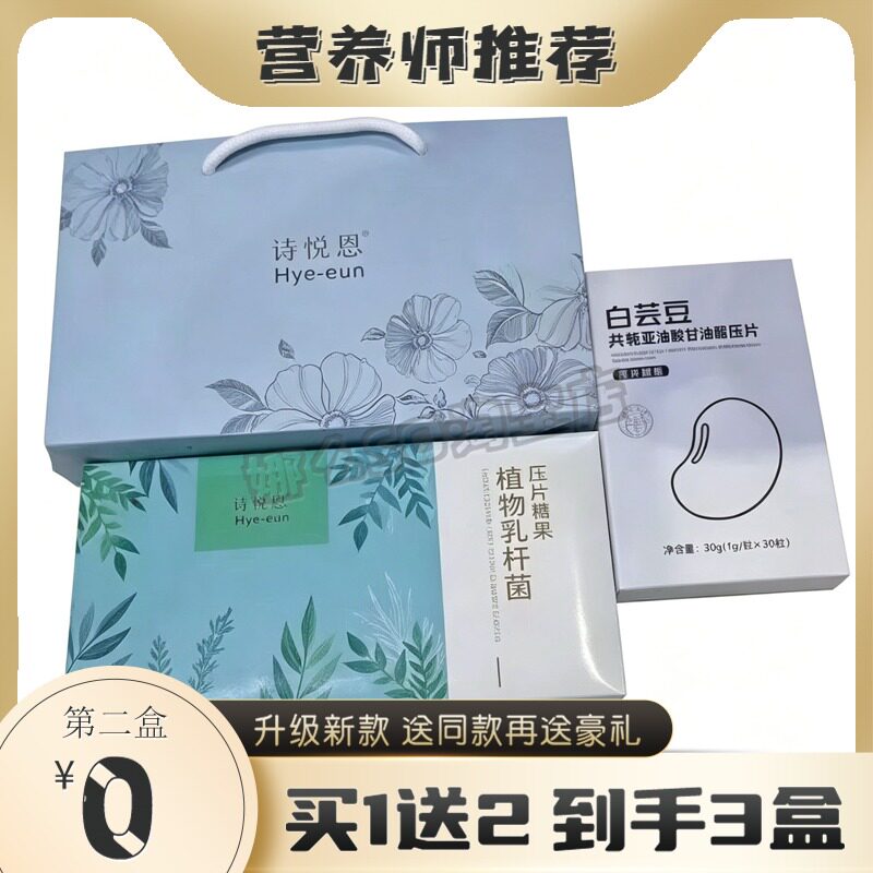 诗悦恩植物乳杆菌压片糖果白芸豆膳食纤维片微商同款糖果