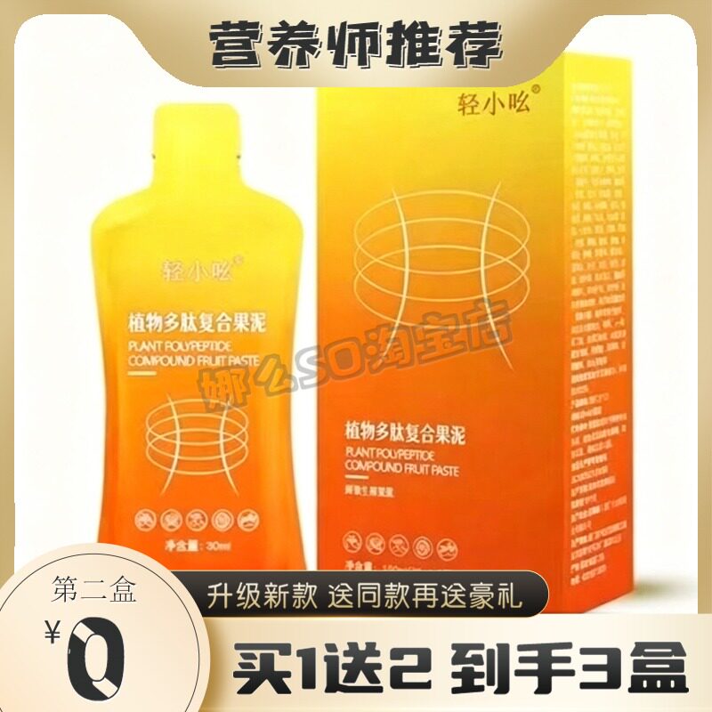 轻小吆植物多肽复合果泥抖音快手同款糖果