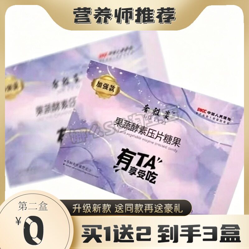 奢雅姿果蔬酵素压片糖果加强款新品糖果