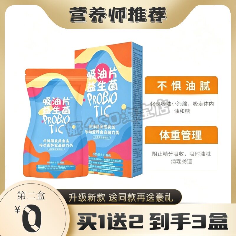 吸油片益生菌片糖果新品糖果