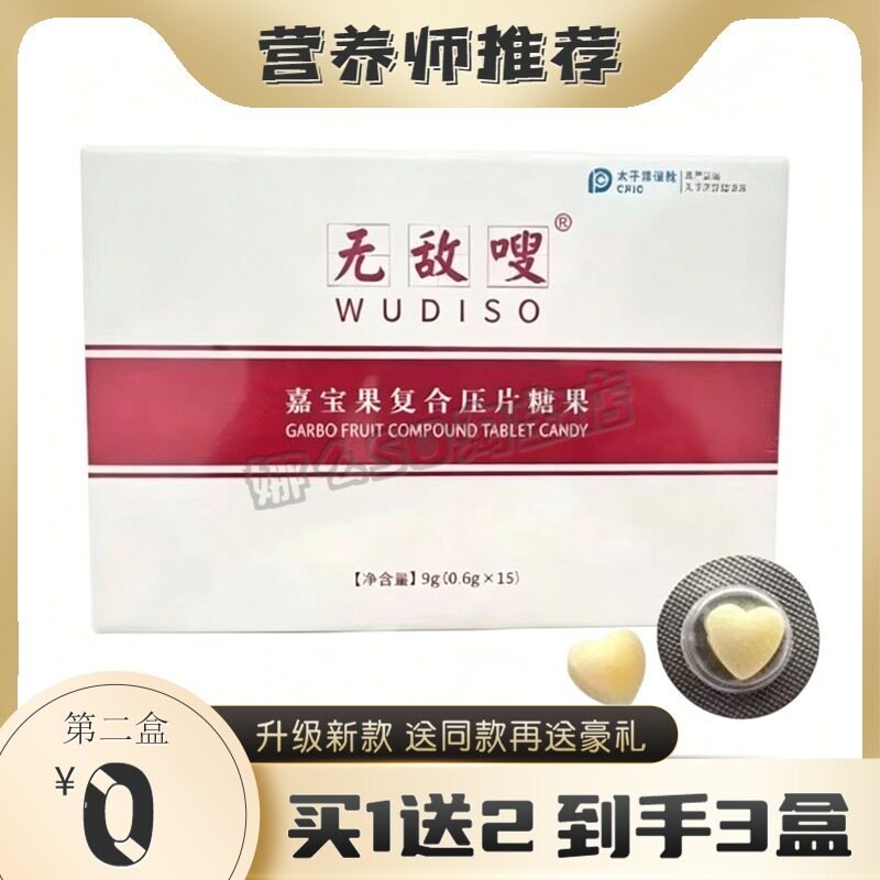 无敌嗖嘉宝果复合压片糖果