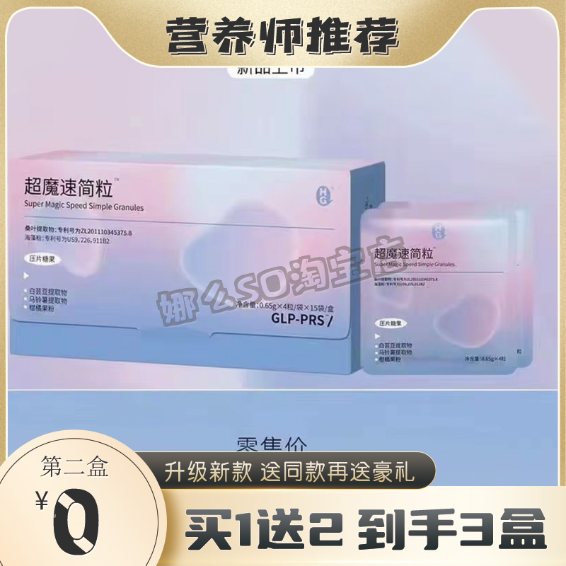 正品花界超魔速简粒压片糖果加强版饱腹速减片花界柚子饮