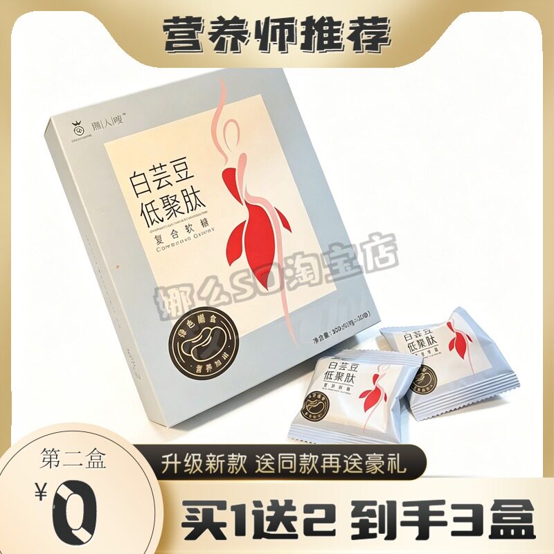天使懒人嗖白芸豆复合微商同款草莓味糖果