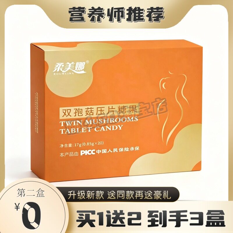 柔美娜双孢菇压片糖果柔美娜白芸豆益生菌果冻燃身微商同款糖果