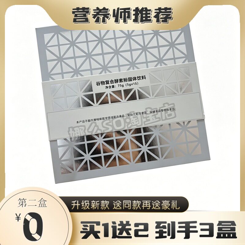 正品博睿达铂肽谷物复合酵素粉饮料微商同款糖果全新升级版糖果