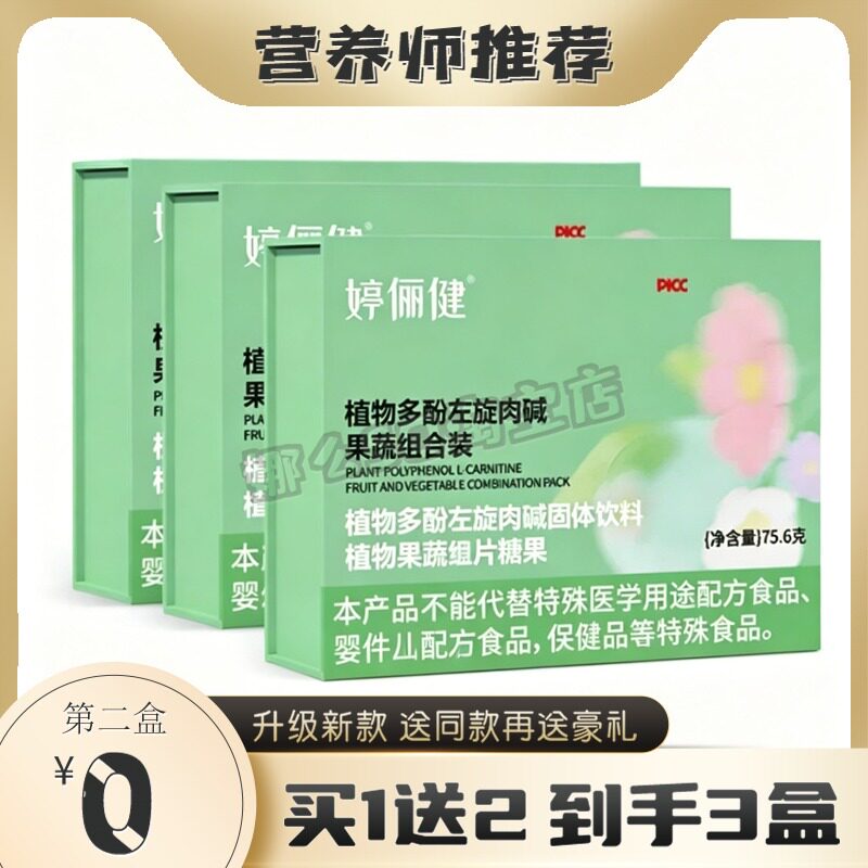 婷俪健植物多酚左旋肉碱果蔬组合装糖果