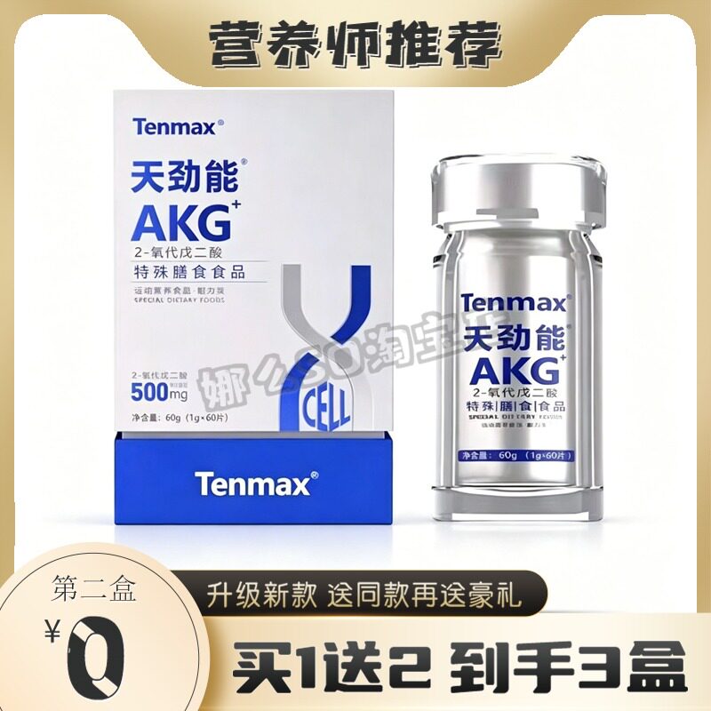 天美仕天劲能AKG特殊膳食食品直销微商同款糖果