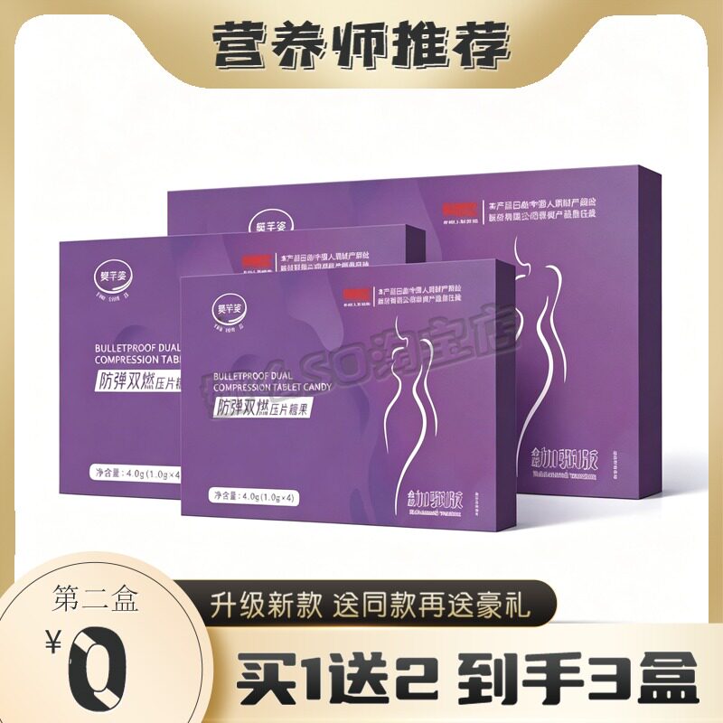 全新加强版樊芊姿防弹双燃压片糖果微商抖音同款【官方正品】糖果