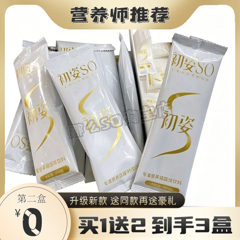 微商同款初姿so糖果套盒益生菌果粉初姿固体饮料套盒抖音同款糖果
