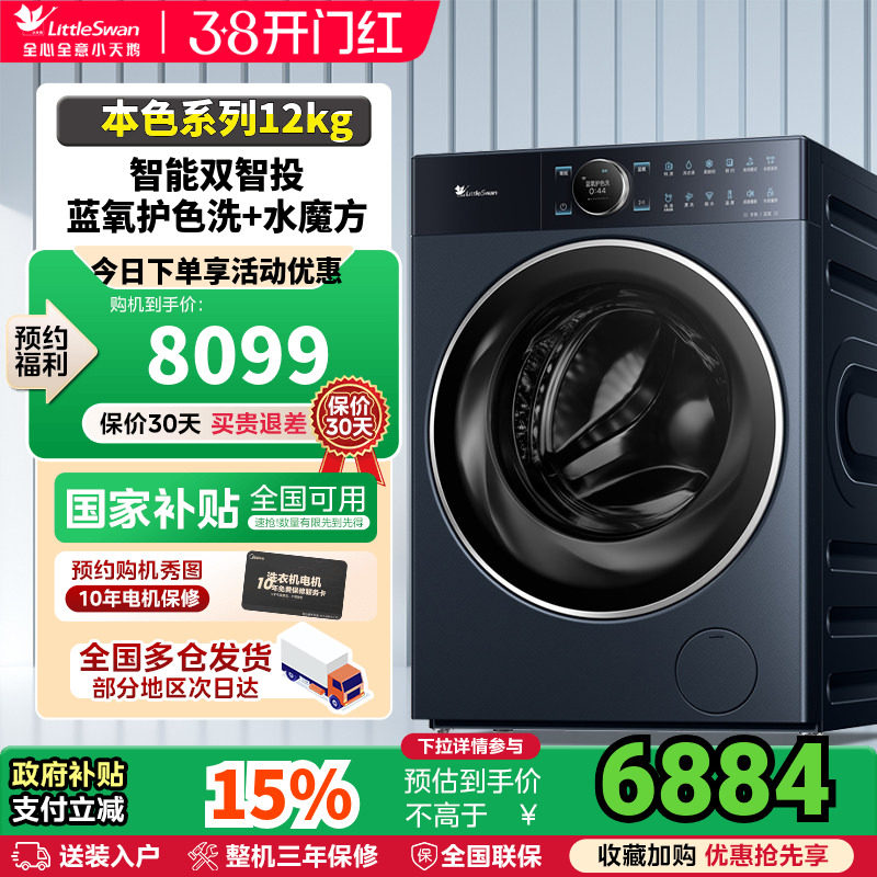 纯平全嵌小天鹅洗衣机本色蓝氧12KG大容量家用全自动滚筒TG12B7 - 小天鹅洗护一体旗舰店出品