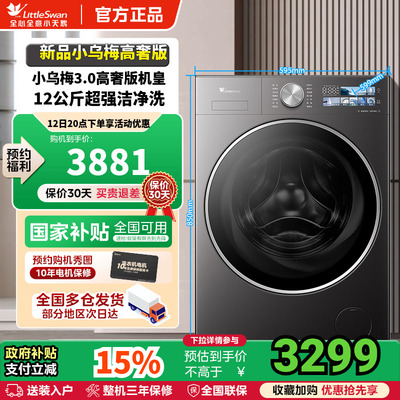 新品小乌梅3.0高奢版小天鹅10/12KG洗衣机滚筒全自动家用E40PRO