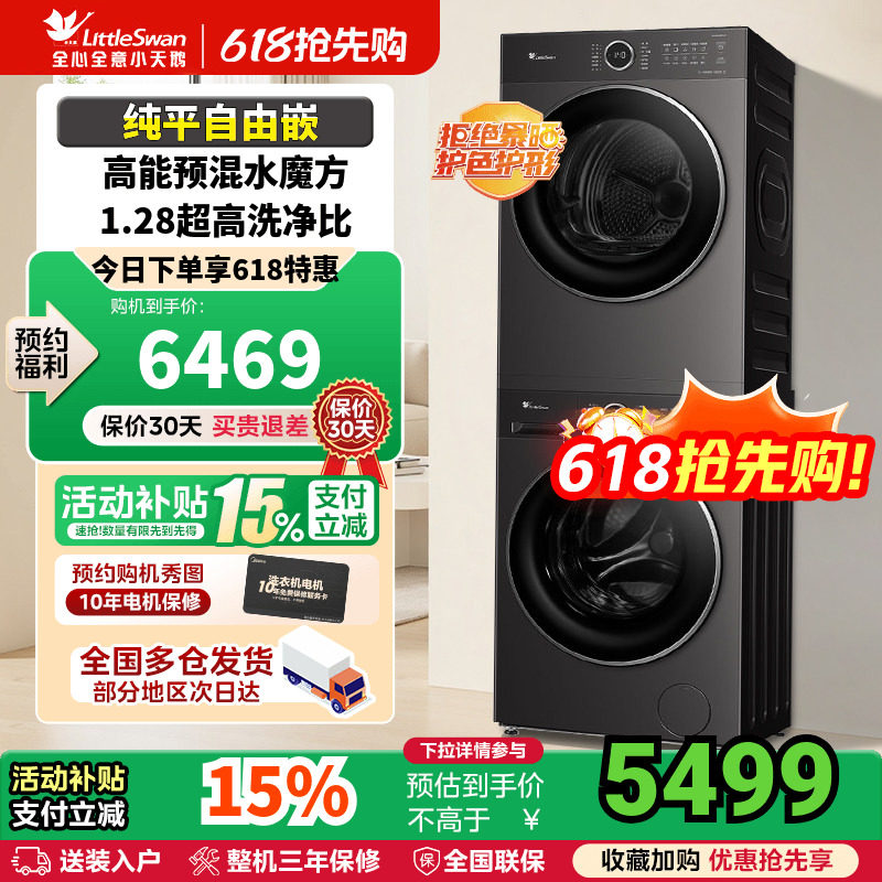 【水魔方】小天鹅12/10KG洗烘套装大容量滚筒洗衣机热泵烘干机