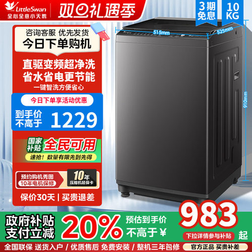 小天鹅波轮洗衣机变频大容量10KG