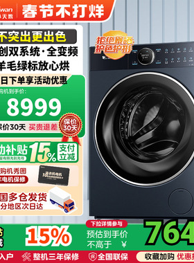 【纯平全嵌】小天鹅本色烘干机10KG家用全自动滚筒干衣机TH10B7