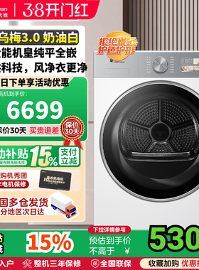 小天鹅小乌梅全能机皇3.0烘干机家用热泵滚筒TH10VE40W