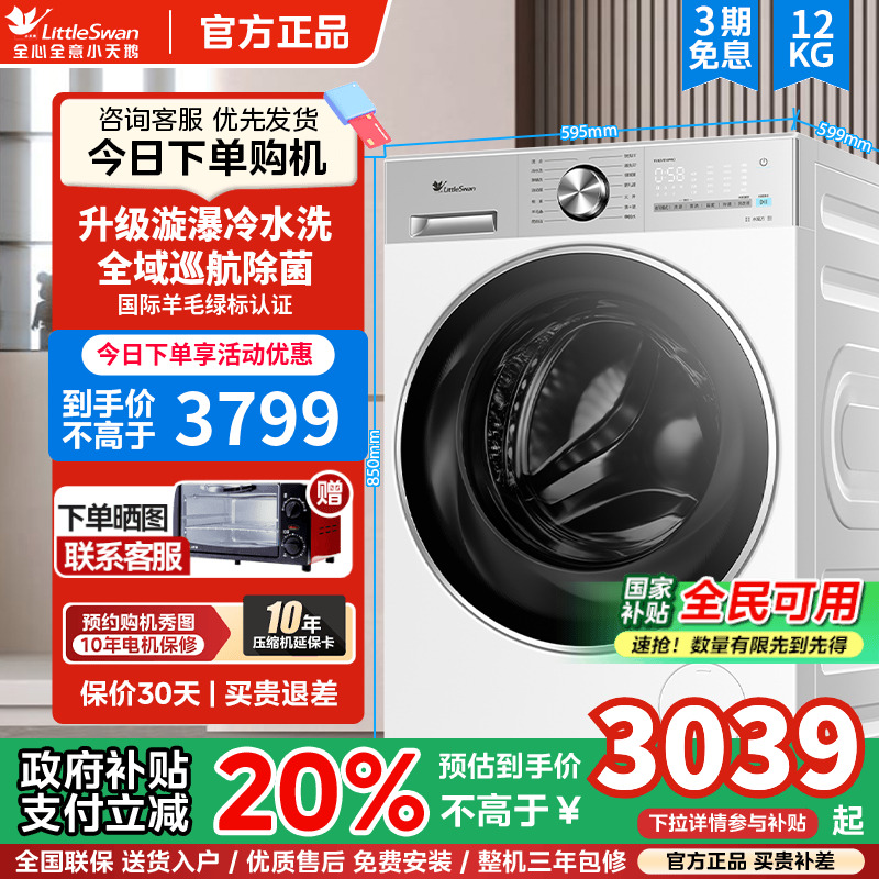 小天鹅小乌梅3.0轻享版10/12KG洗衣机滚筒全自动家用纯平全嵌E10P