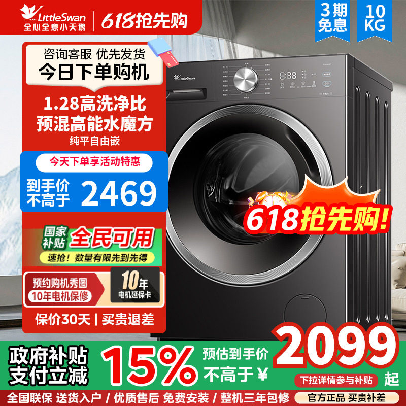 以旧换新补贴小天鹅洗衣机10/12KG滚筒水魔方全自动家用纯平全