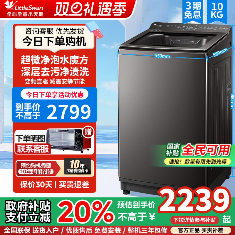 小天鹅小乌梅洗衣机水魔方波轮10/12KG全自动大容量家用羽绒服