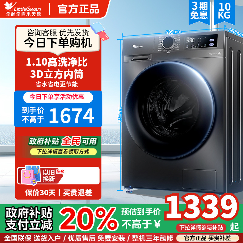 [除菌]小天鹅洗衣机官方旗舰