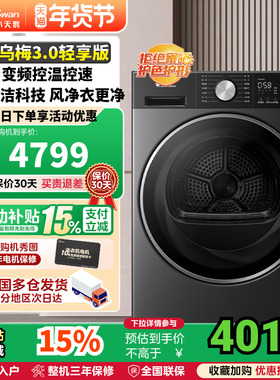新品小天鹅小乌梅3.0轻享版10KG全自动家用滚筒热泵烘干TH10VE10