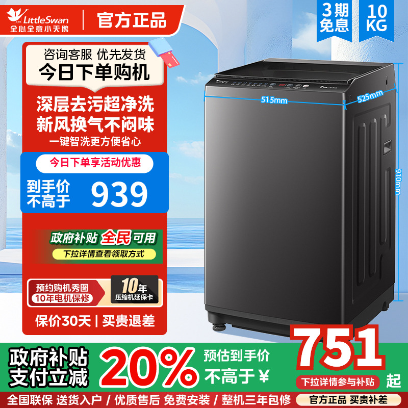 小天鹅8/10kg洗衣机全自动波轮