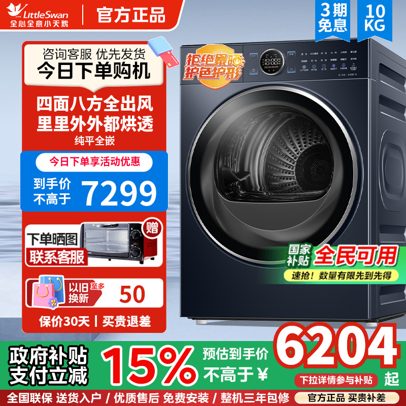 [纯平全嵌]小天鹅小蓝鲸2.0烘干机10KG家用全自动滚筒干衣机89PRO