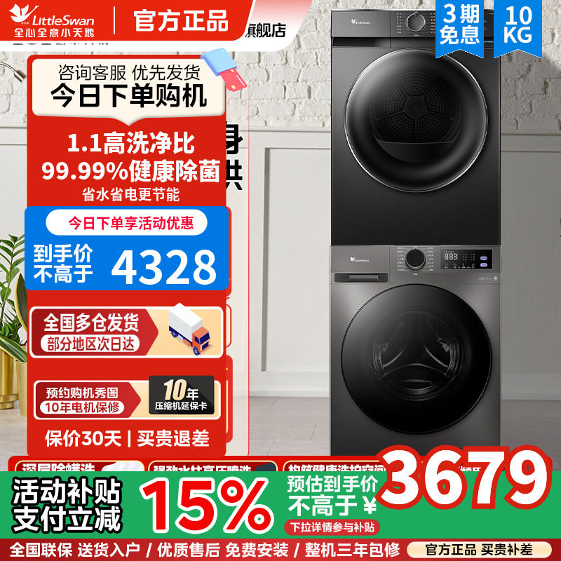 [除菌]小天鹅洗烘套装10KG家用滚筒洗衣机热泵烘干机098pr