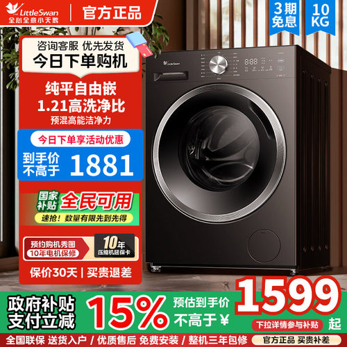 小天鹅洗衣机官方旗舰店正品10/12kg全自动家用滚筒洗脱一体V28T