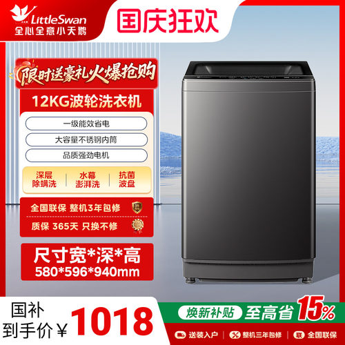 [纯净]小天鹅波轮除螨家用12KG