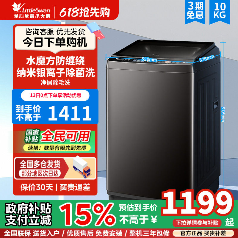 小天鹅洗衣机10/12kg波轮水魔方全自动家用大容量洗脱一体V8