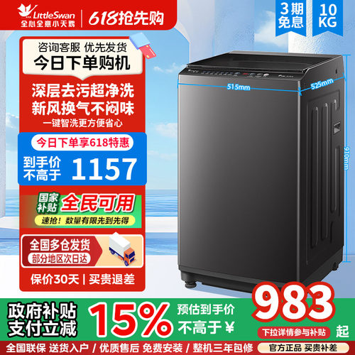 小天鹅8/10kg洗衣机全自动波轮