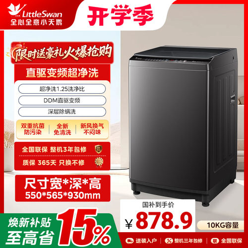 小天鹅波轮洗衣机变频8-12KG