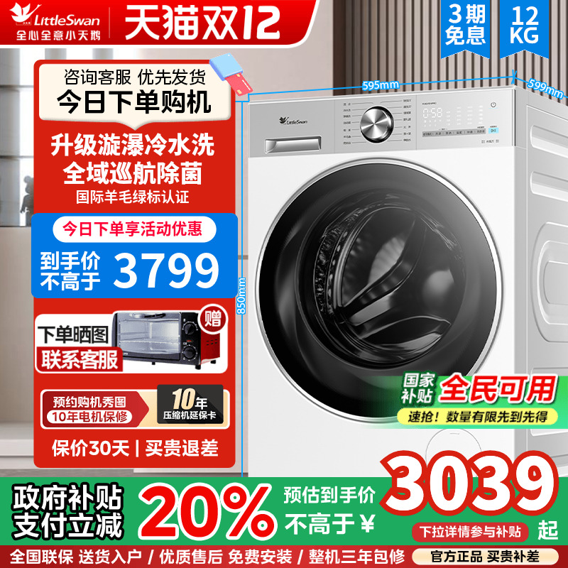 小天鹅小乌梅3.0轻享版10/12KG洗衣机滚筒全自动家用纯平全嵌E10P