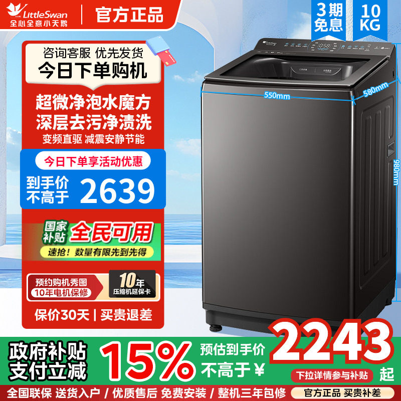 小天鹅小乌梅洗衣机水魔方波轮10/12KG全自动大容量家用羽绒服