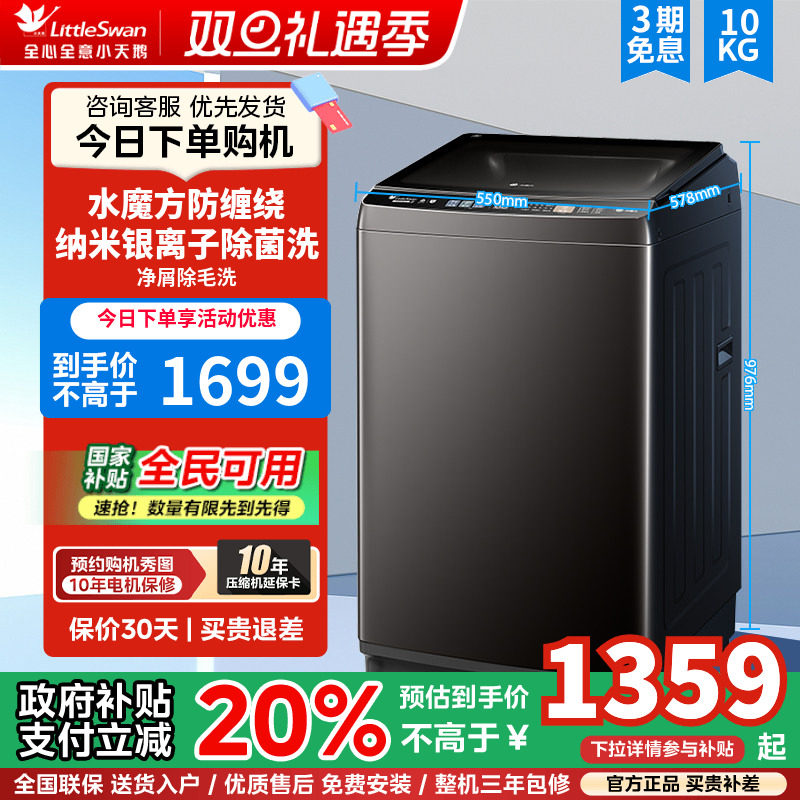 小天鹅洗衣机10/12kg波轮水魔方全自动家用大容量洗脱一体V82T