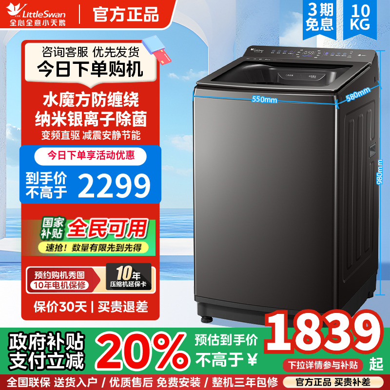 [水魔方]小天鹅洗衣机官方10KG