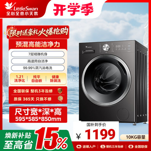 [除菌]小天鹅洗衣机官方旗舰