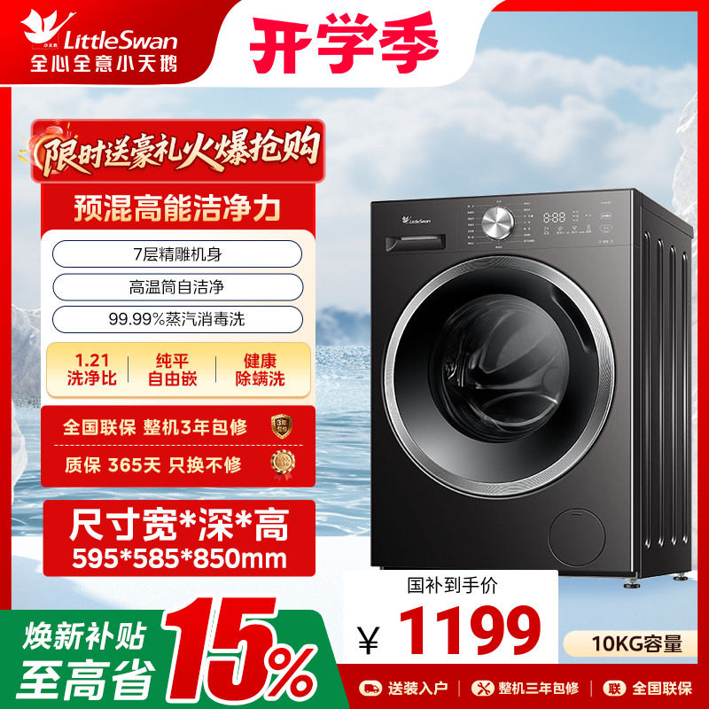 小天鹅洗衣机官方旗舰店正品10/12kg全自动家用滚筒洗脱一体V28T