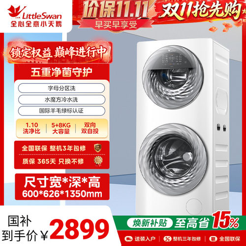 [母婴分区洗]小天鹅滚筒洗衣机