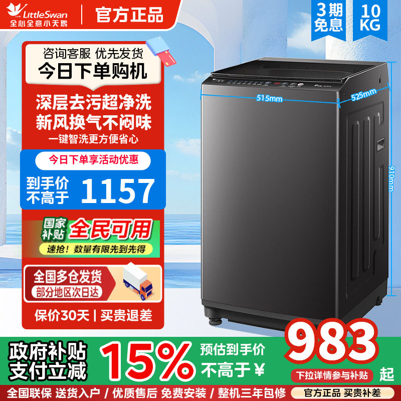 以旧换新补贴小天鹅洗衣机8/10/12KG全自动波轮出租家用大容