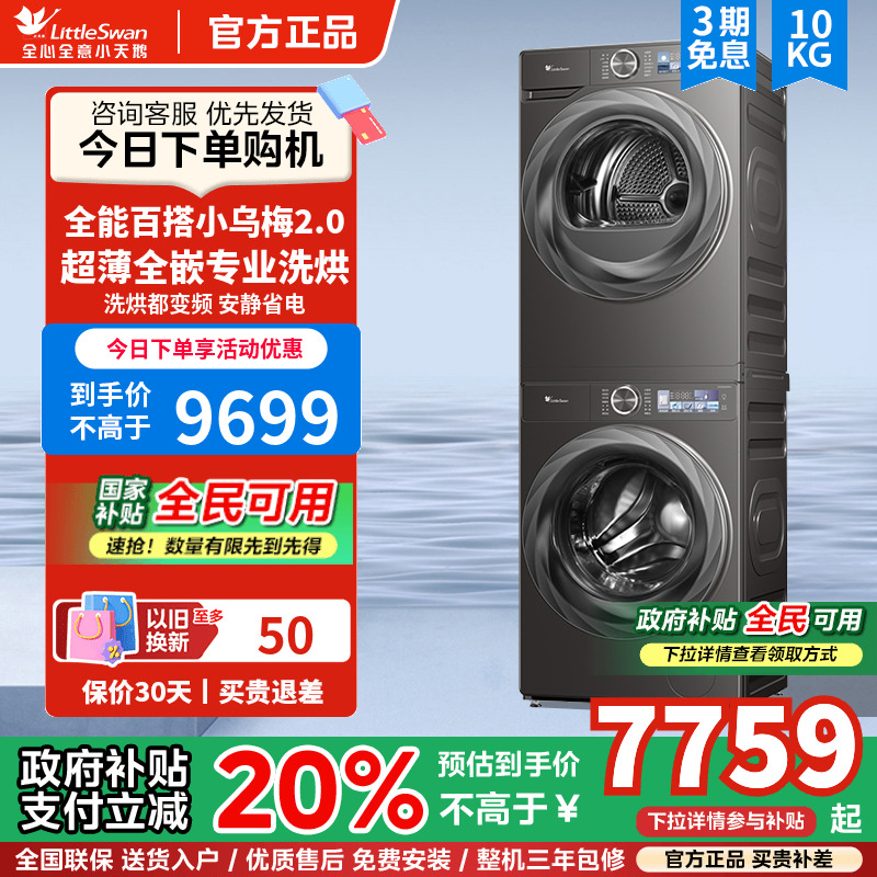 [ȫǶ]СС÷2.0ϴװ10KGϴ»ȫԶɻ83PRO7759.2Ԫ