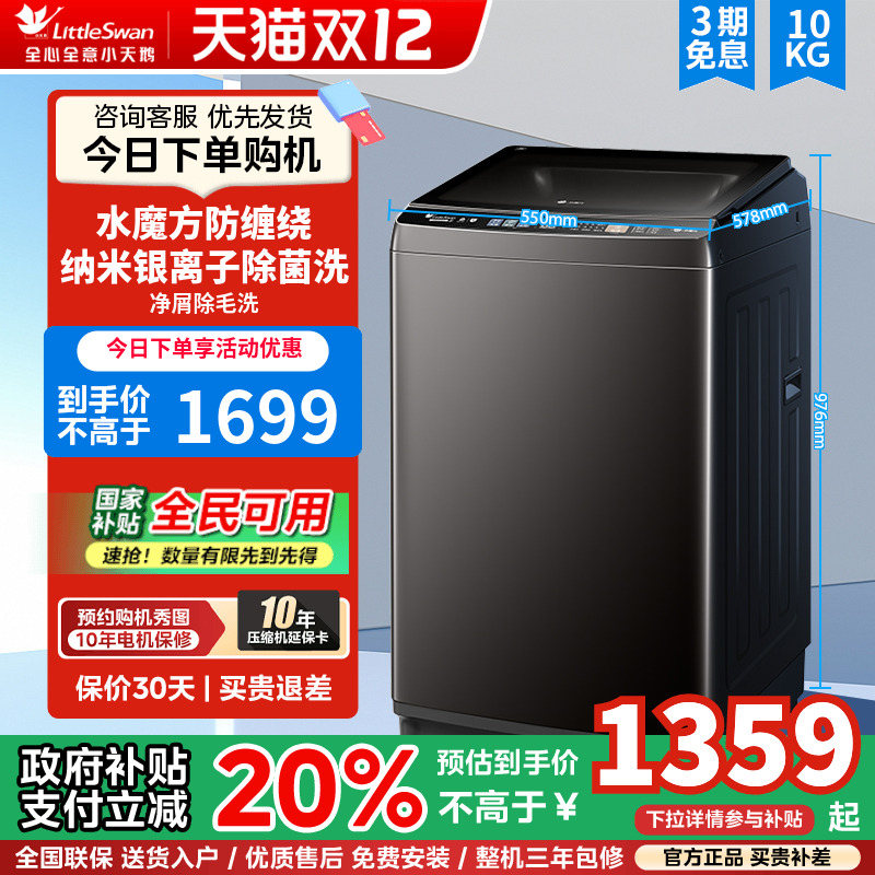 小天鹅洗衣机10/12kg波轮水魔方全自动家用大容量洗脱一体V82T