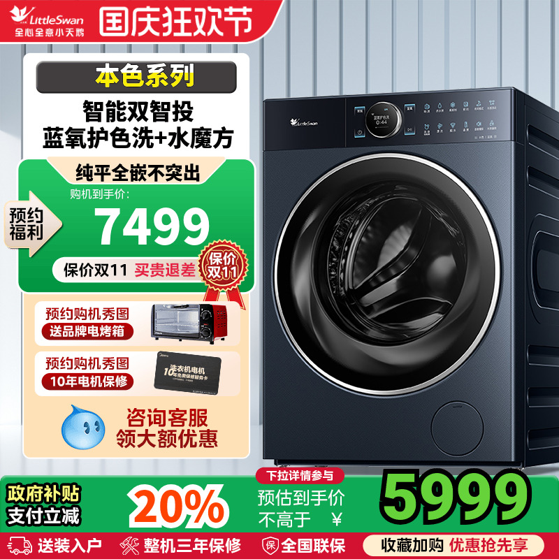 【纯平全嵌】小天鹅本色蓝氧10KG家用全自动变频滚筒洗衣机TG10B7