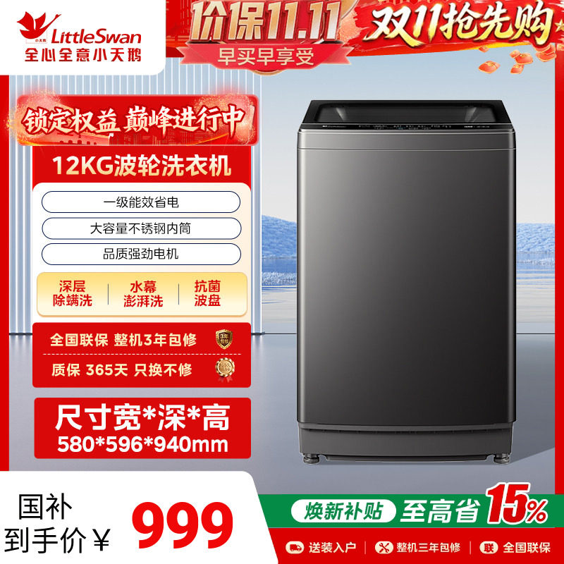 大容量10/12kg全自动波轮洗衣机