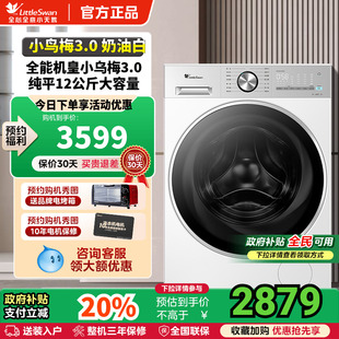12KG洗衣机全自动家用滚筒纯平全嵌E10PRO 小天鹅小乌梅3.0轻享版