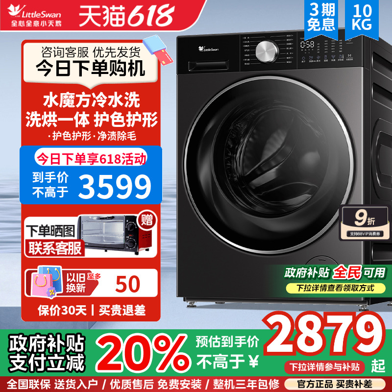 小天鹅滚筒洗衣机小乌梅3.0轻享版洗烘一体家用全自动TD10VE10